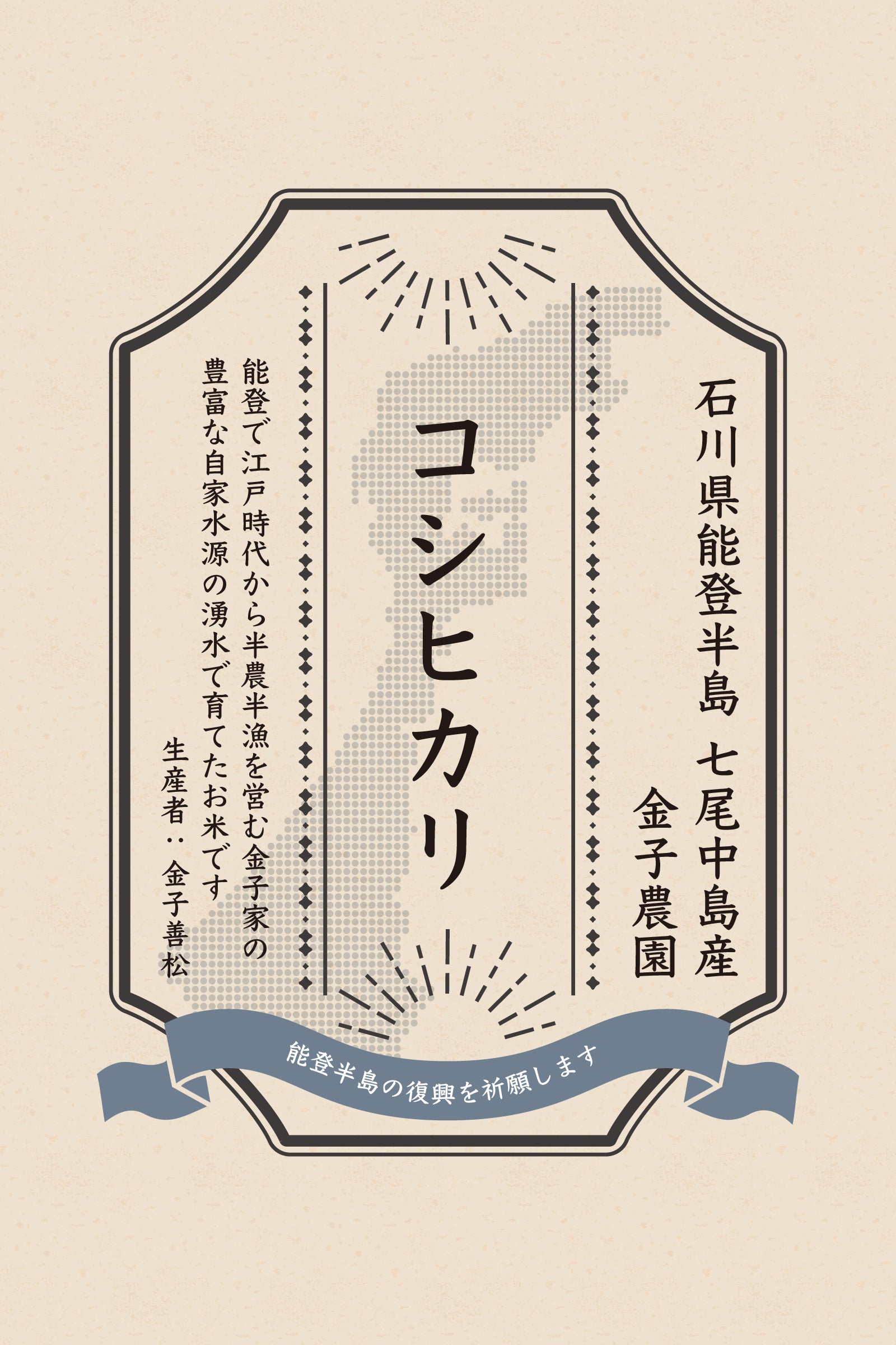 【玄米】能登七尾産コシヒカリ