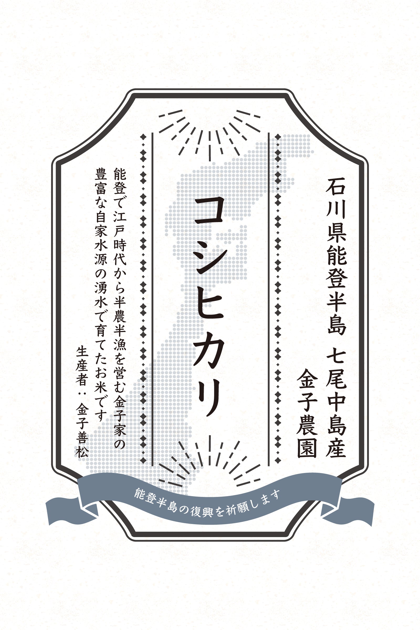【白米】能登七尾産コシヒカリ